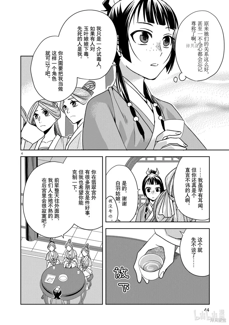 第55话 第4页