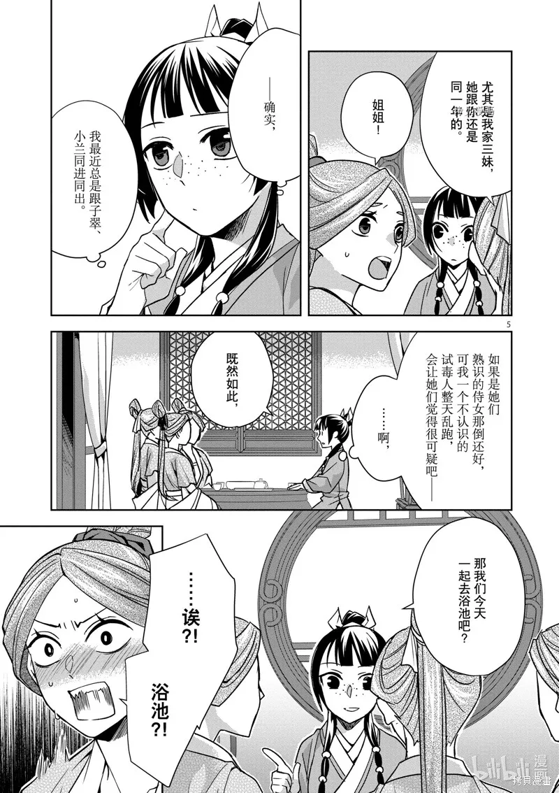 第55话 第5页