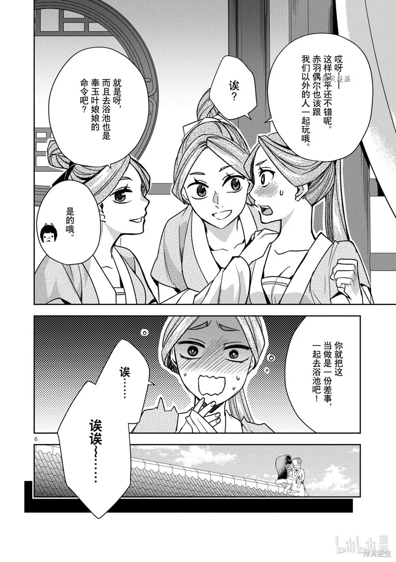 第55话 第6页