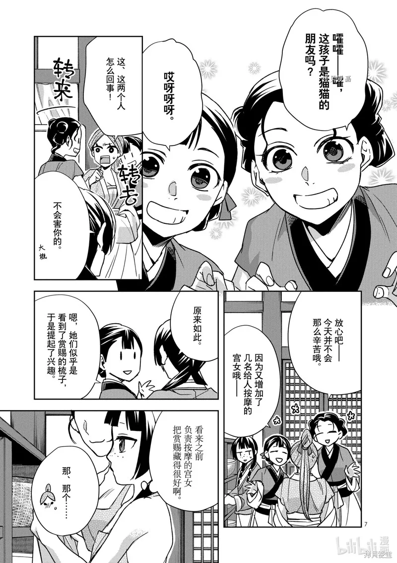 第55话 第7页