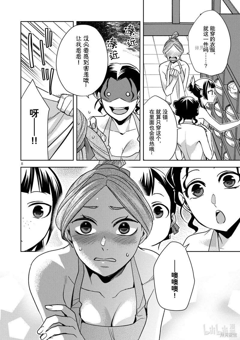 第55话 第8页