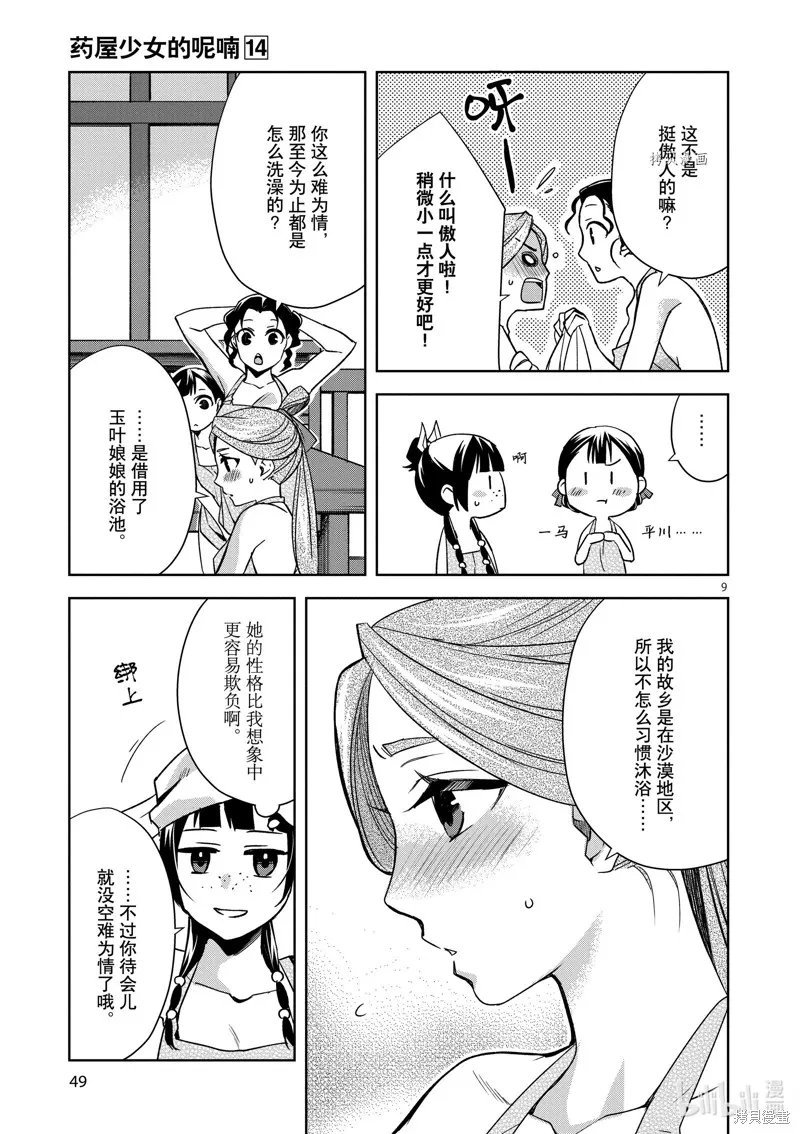 第55话 第9页