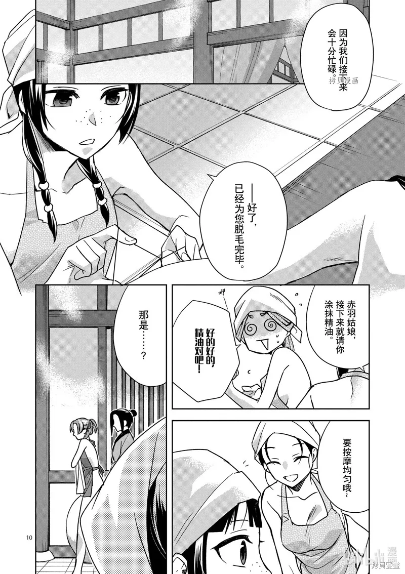 第55话 第10页