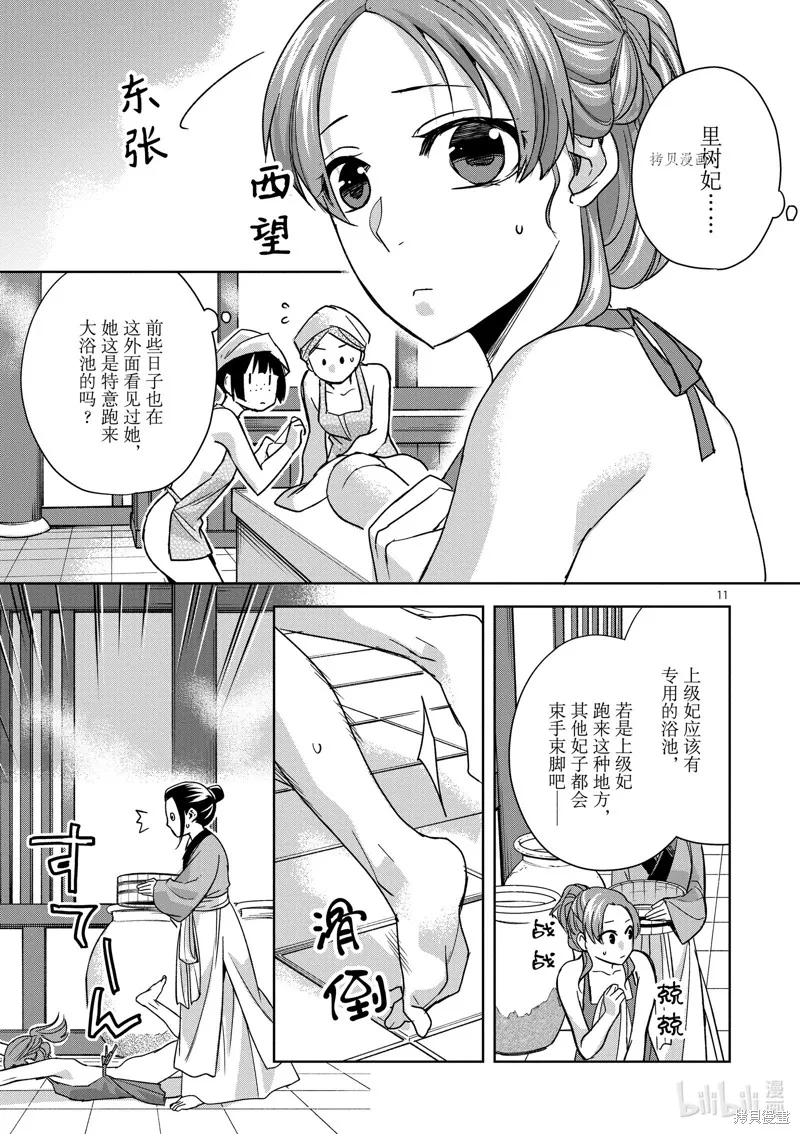 第55话 第11页