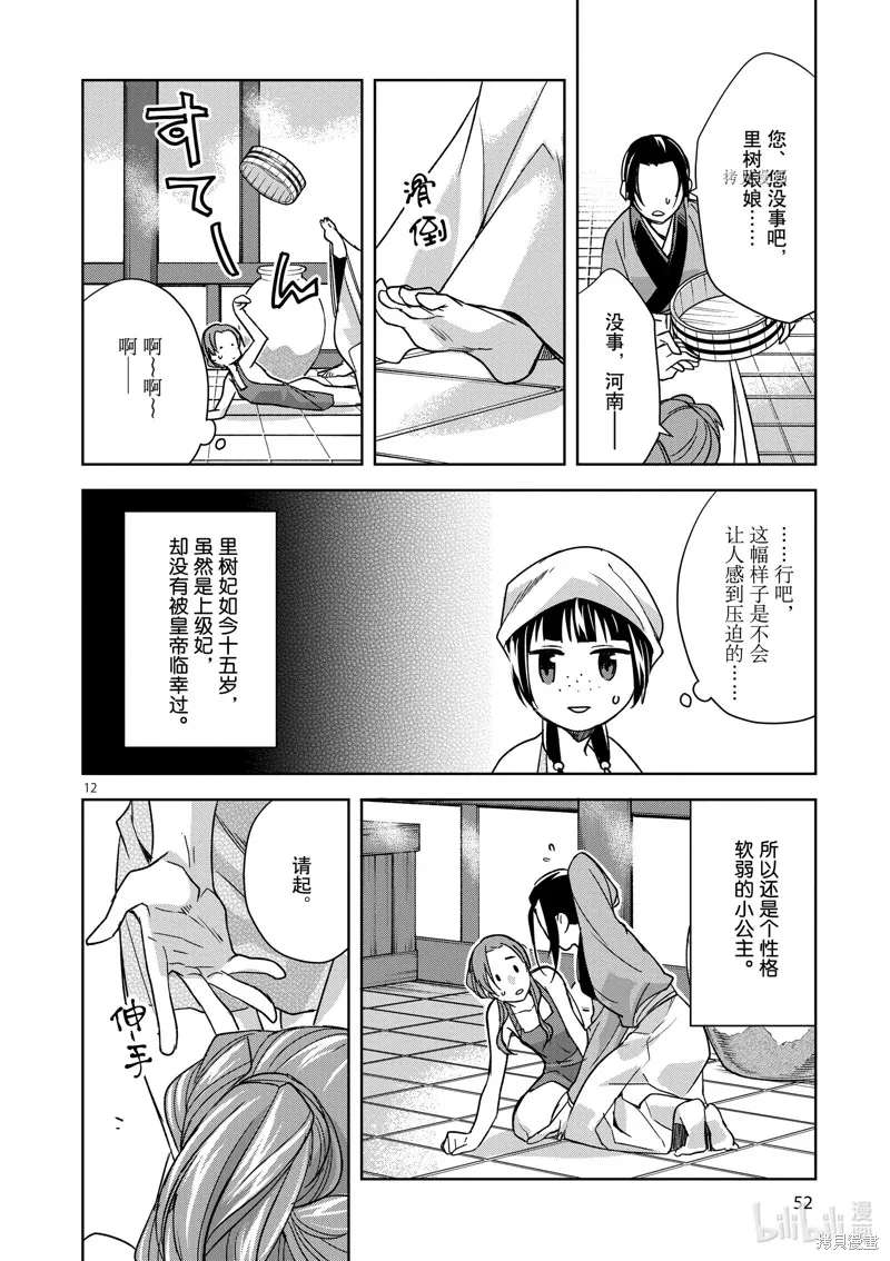 第55话 第12页