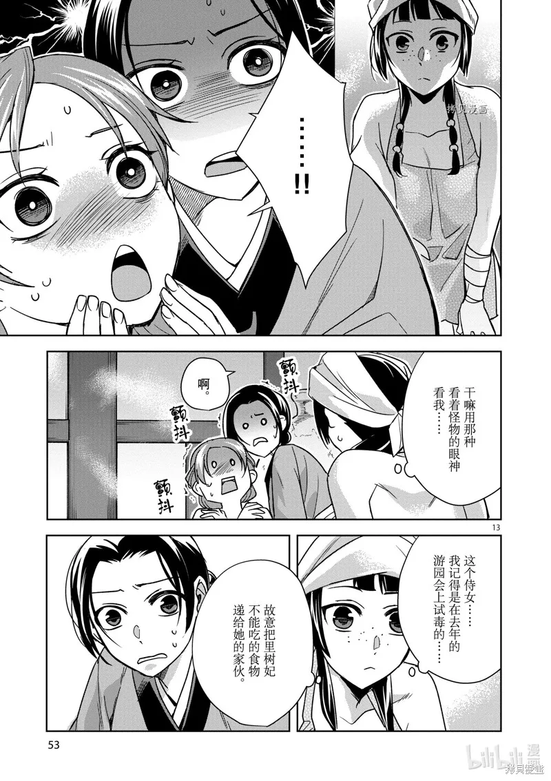 第55话 第13页
