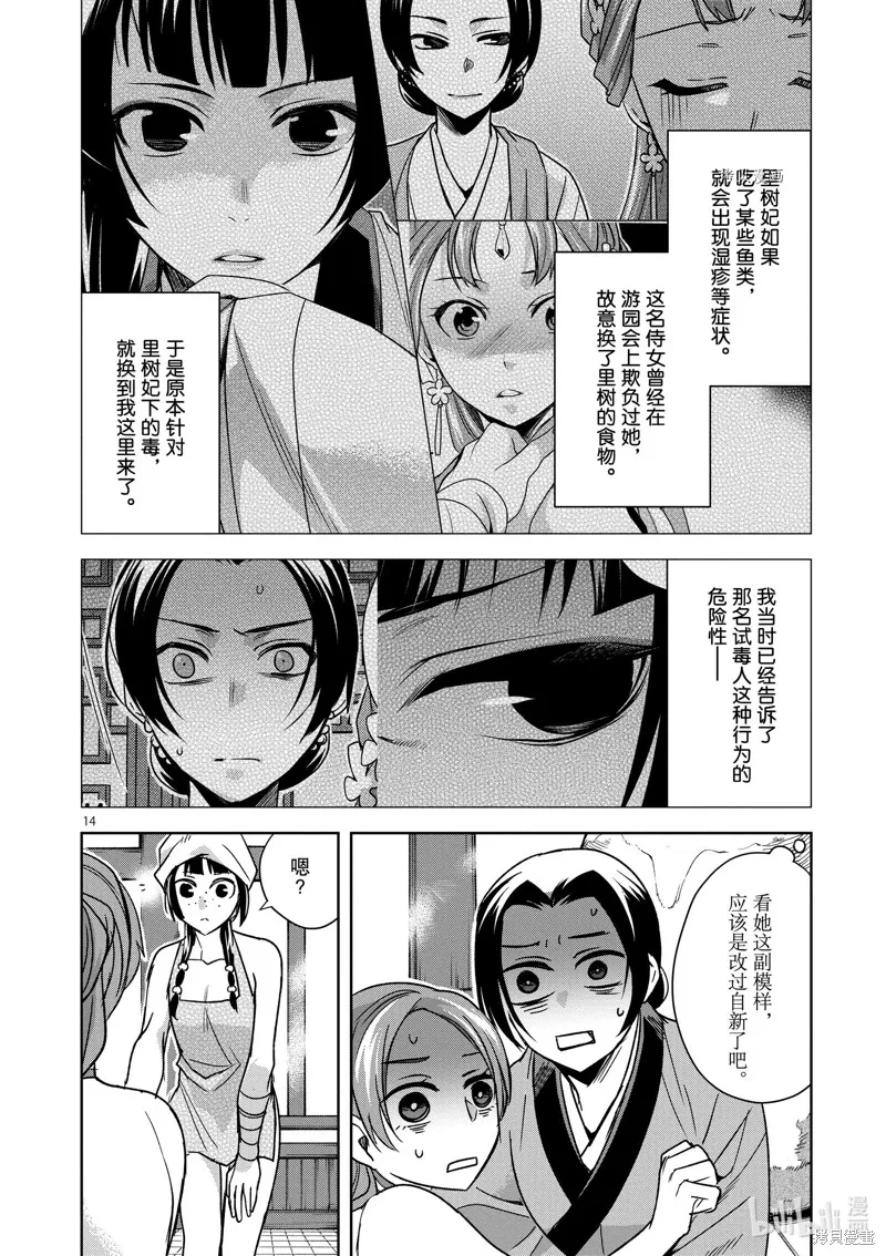 第55话 第14页
