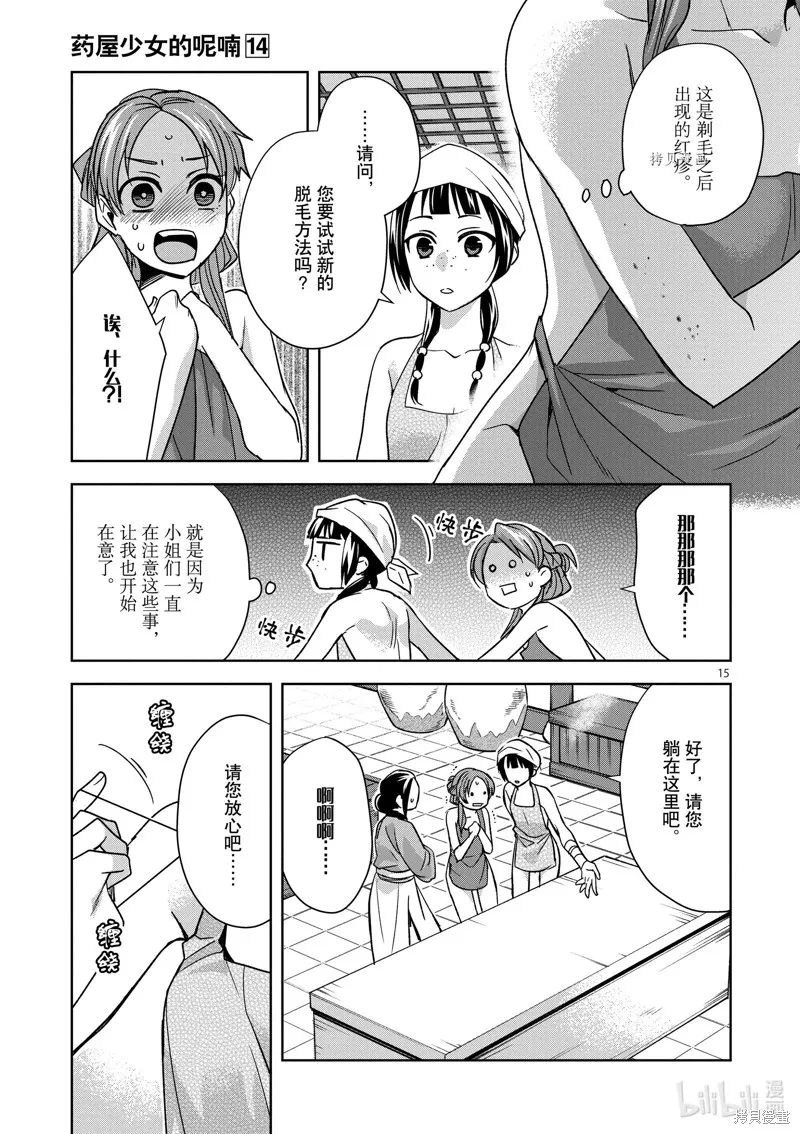第55话 第15页