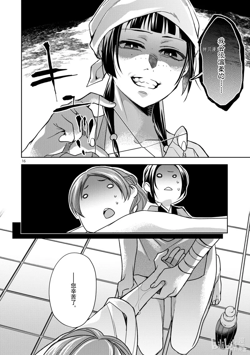第55话 第16页
