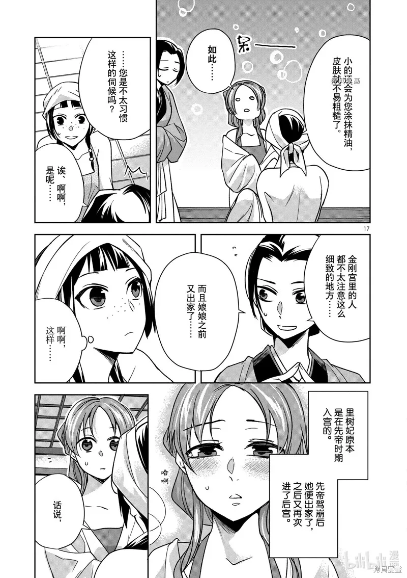 第55话 第17页