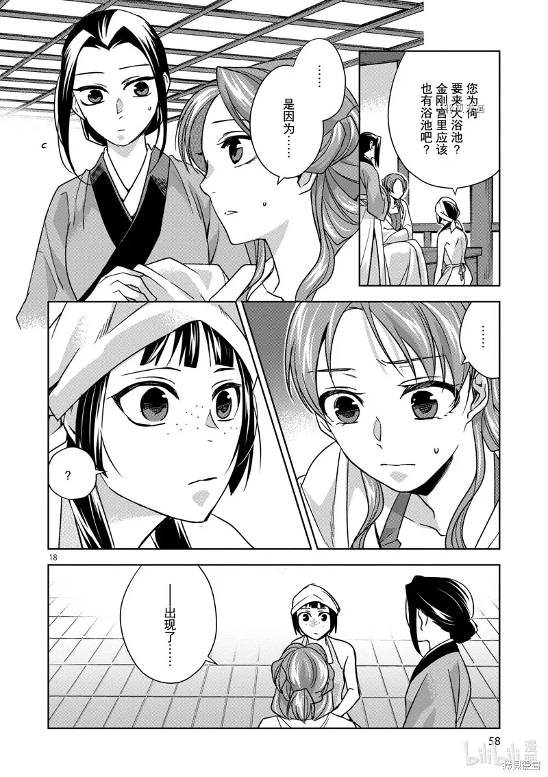 第55话 第18页