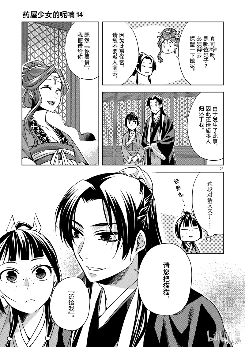 第55话 第23页