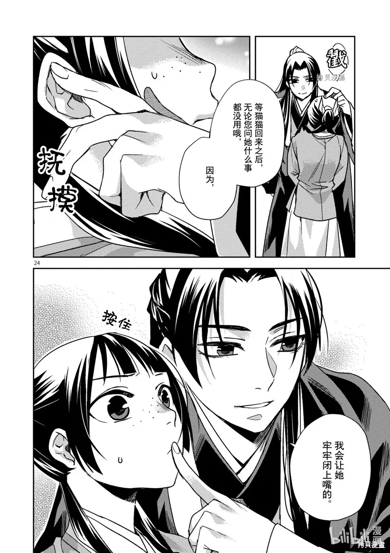 第55话 第24页