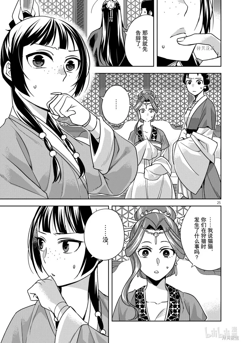 第55话 第25页