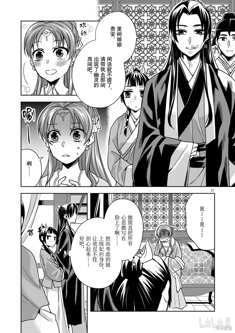 第55话 第27页
