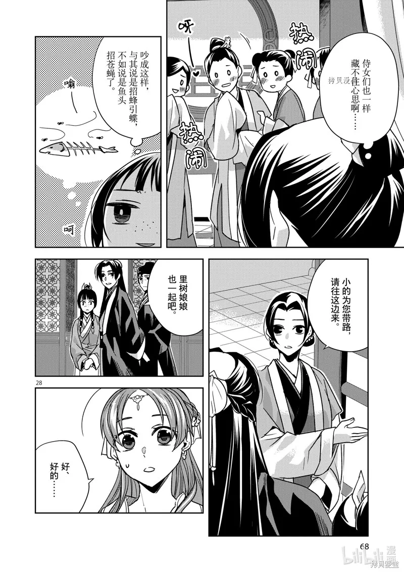 第55话 第28页