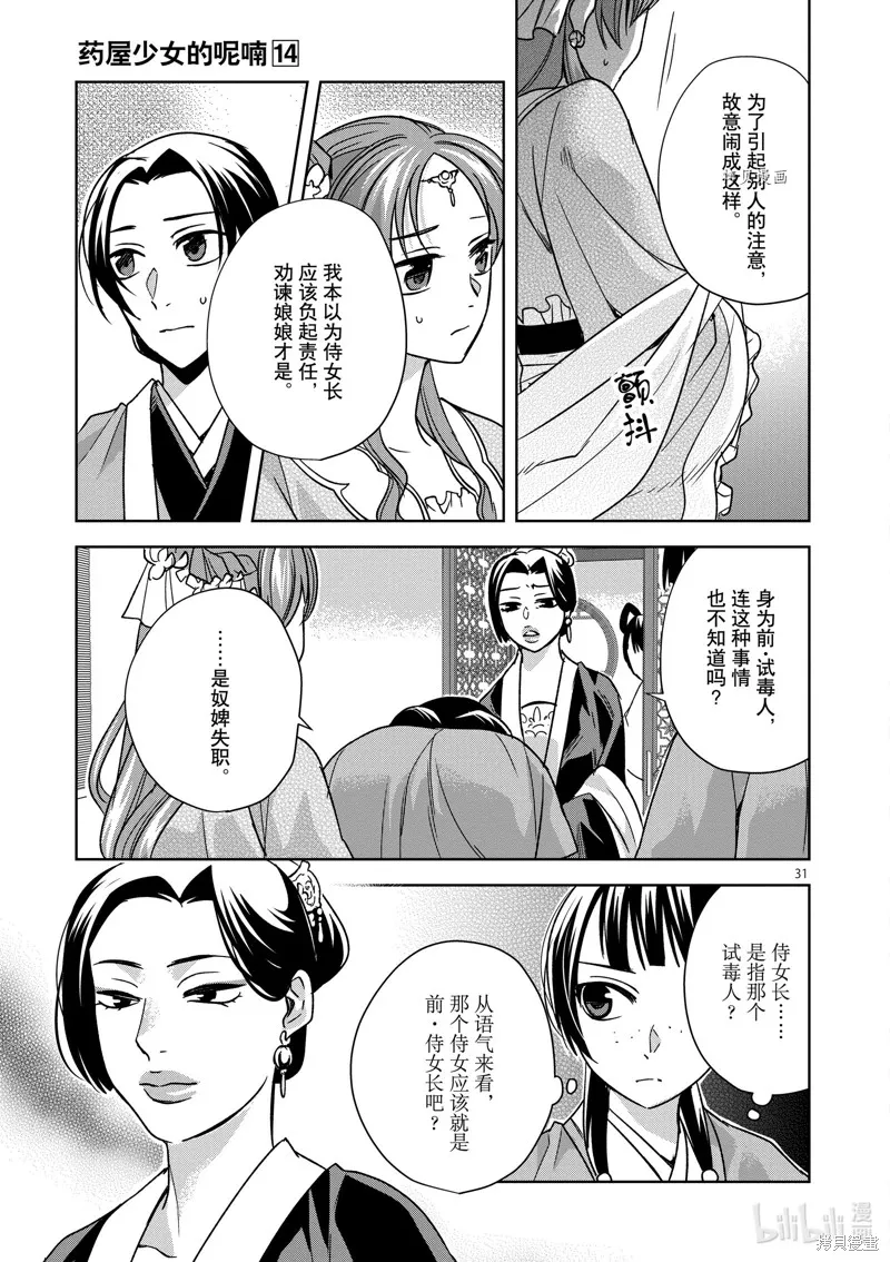 第55话 第31页