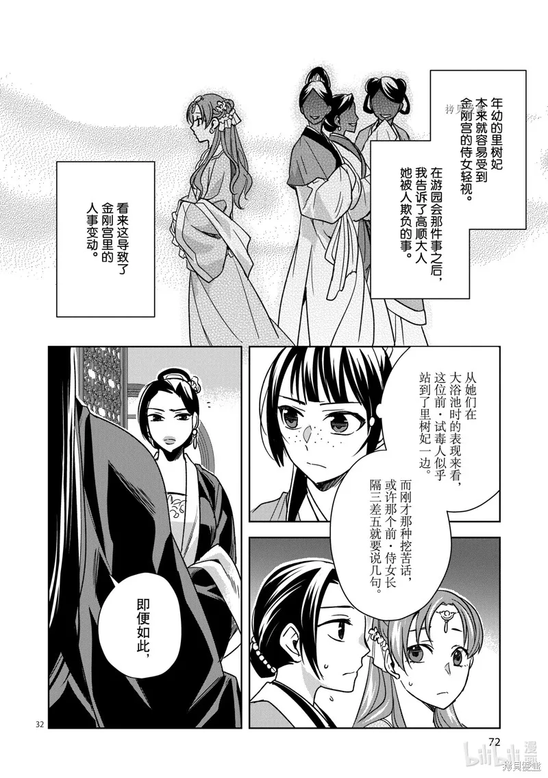 第55话 第32页