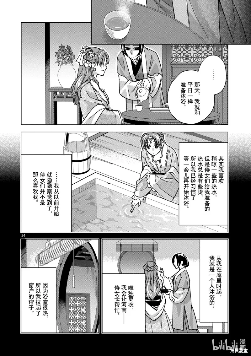 第55话 第34页