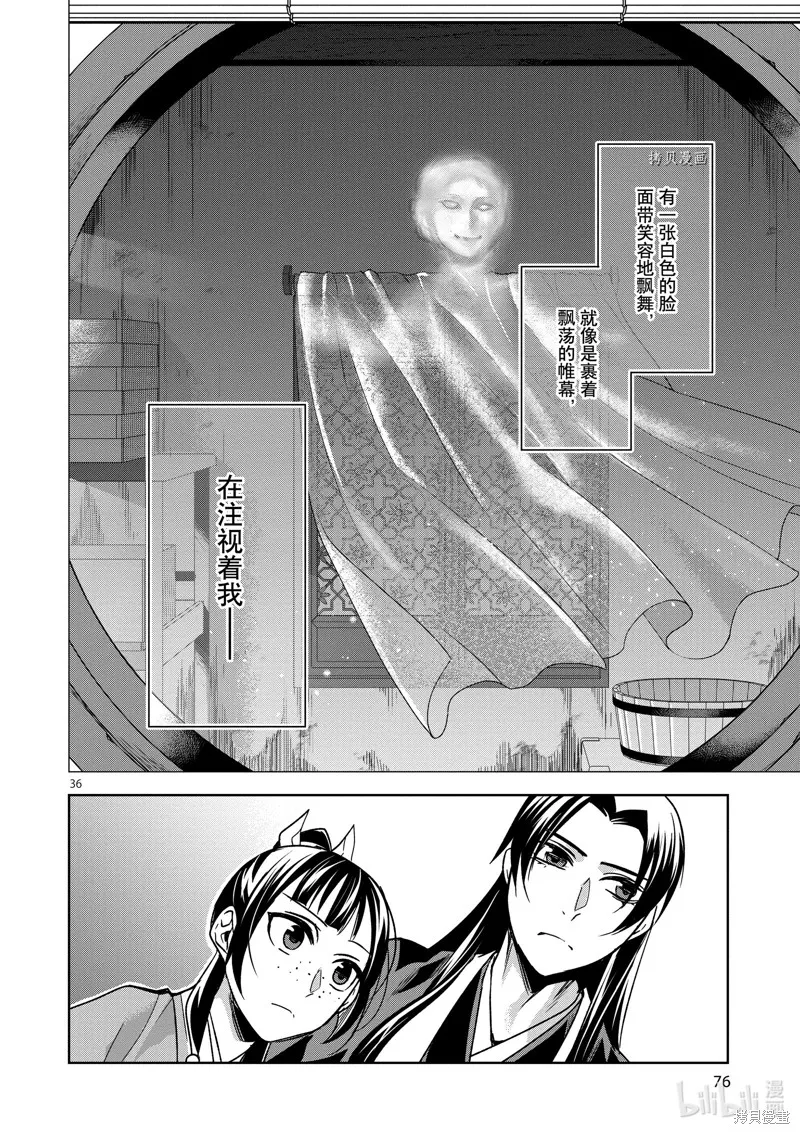 第55话 第36页