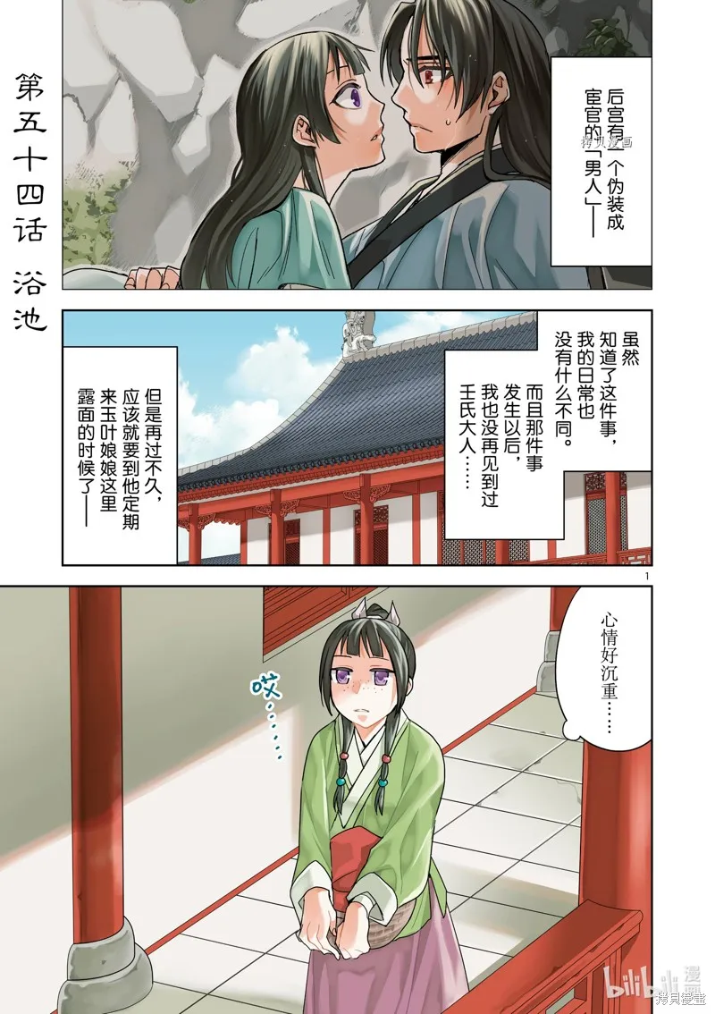第54话 第2页