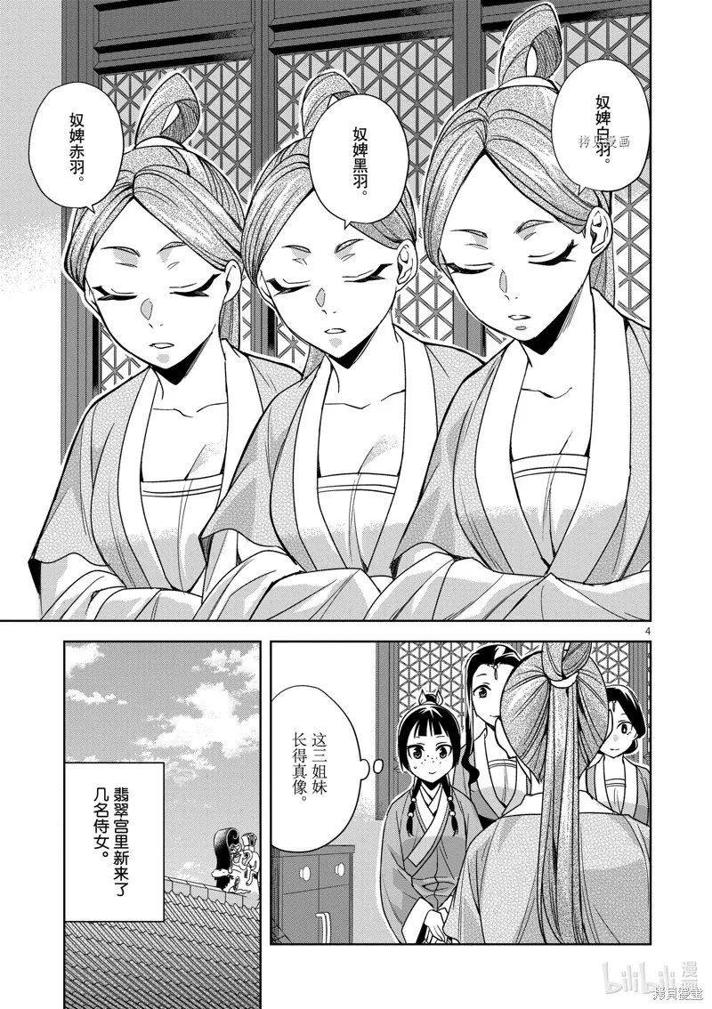 第54话 第8页