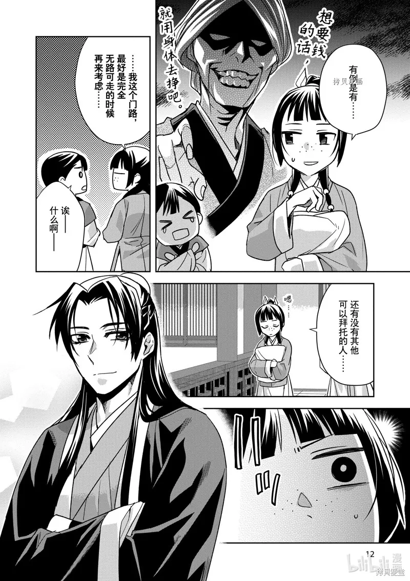 第54话 第13页