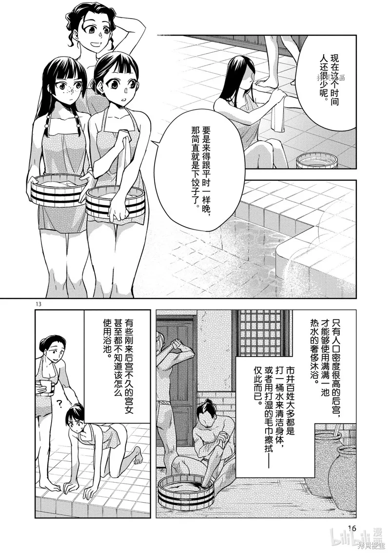 第54话 第17页