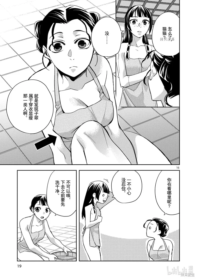 第54话 第20页