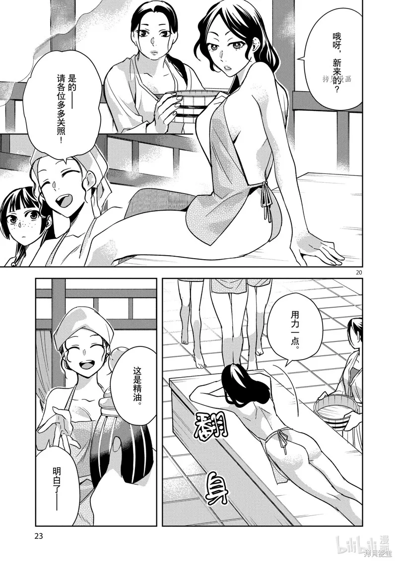 第54话 第24页