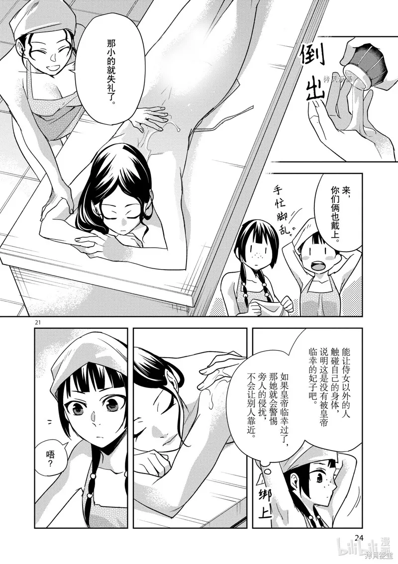 第54话 第25页