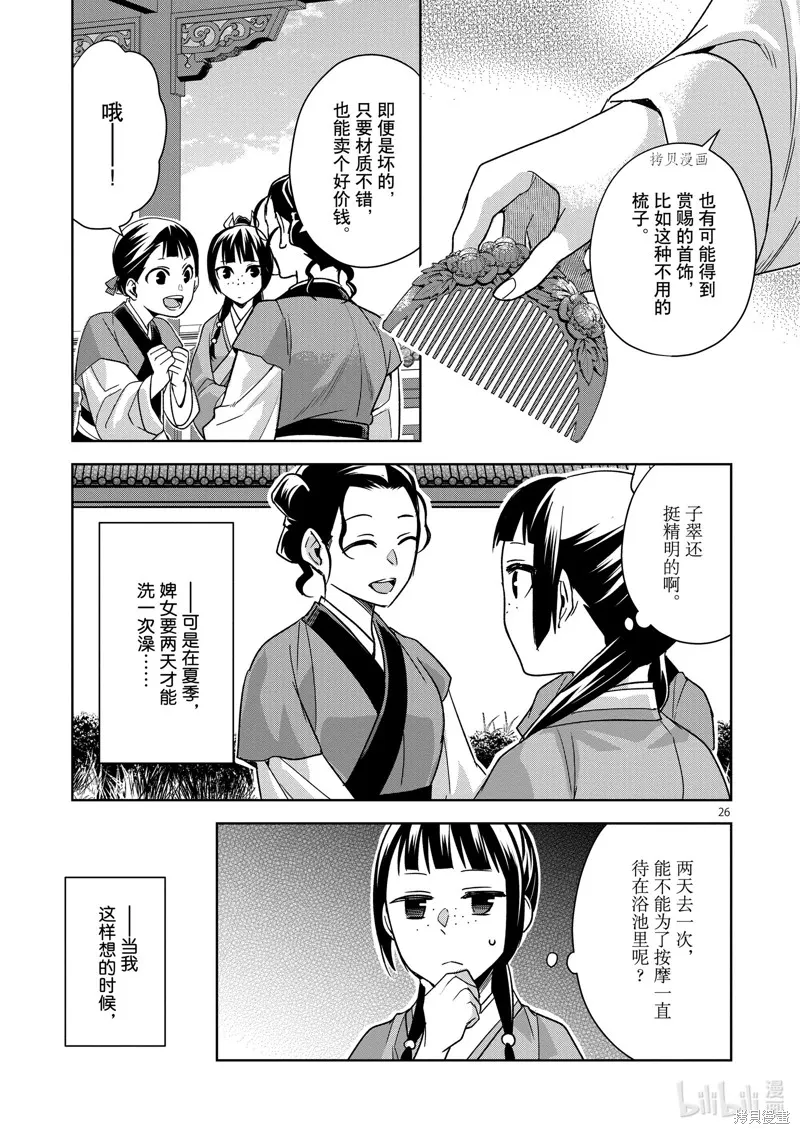 第54话 第30页