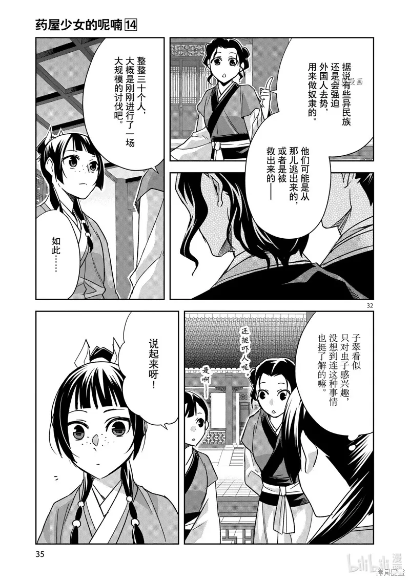 第54话 第36页