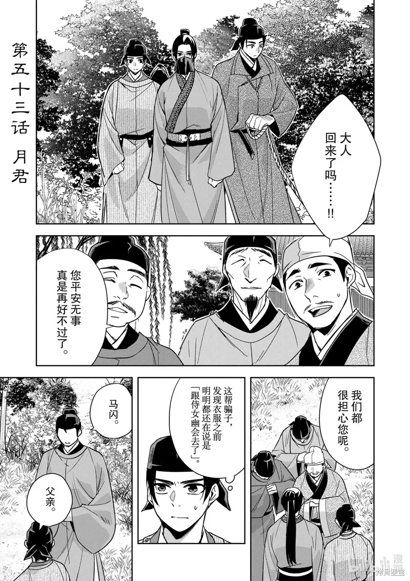 第53话 第1页