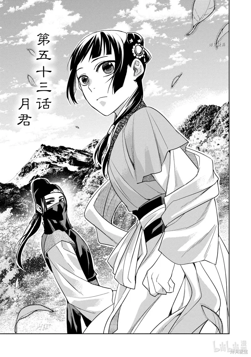 第53话 第3页