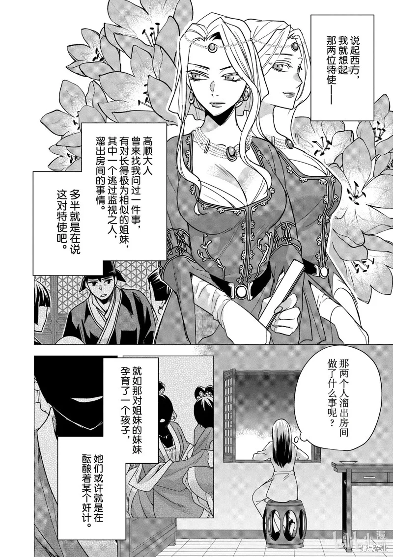 第53话 第6页