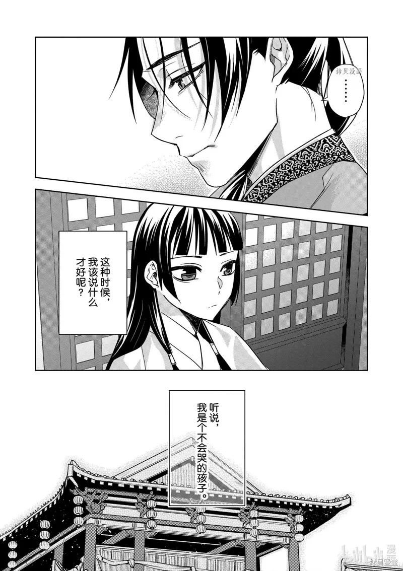 第53话 第12页