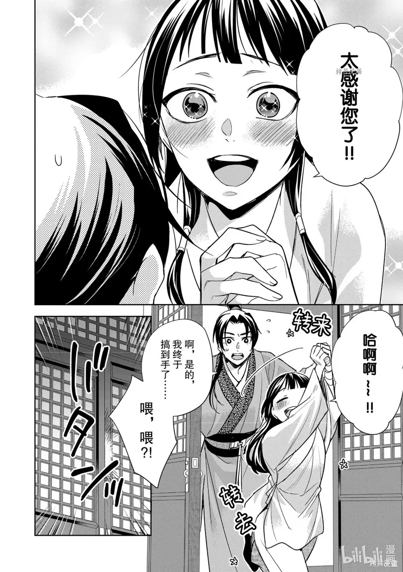 第53话 第20页