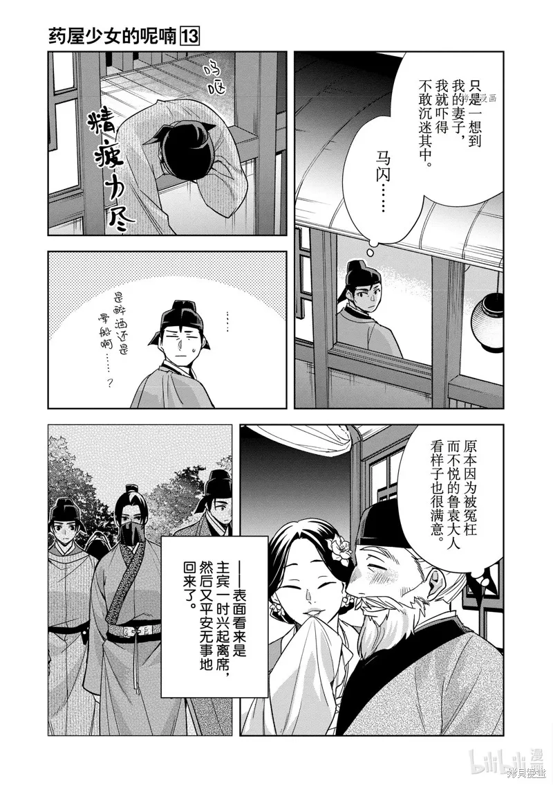 第53话 第25页