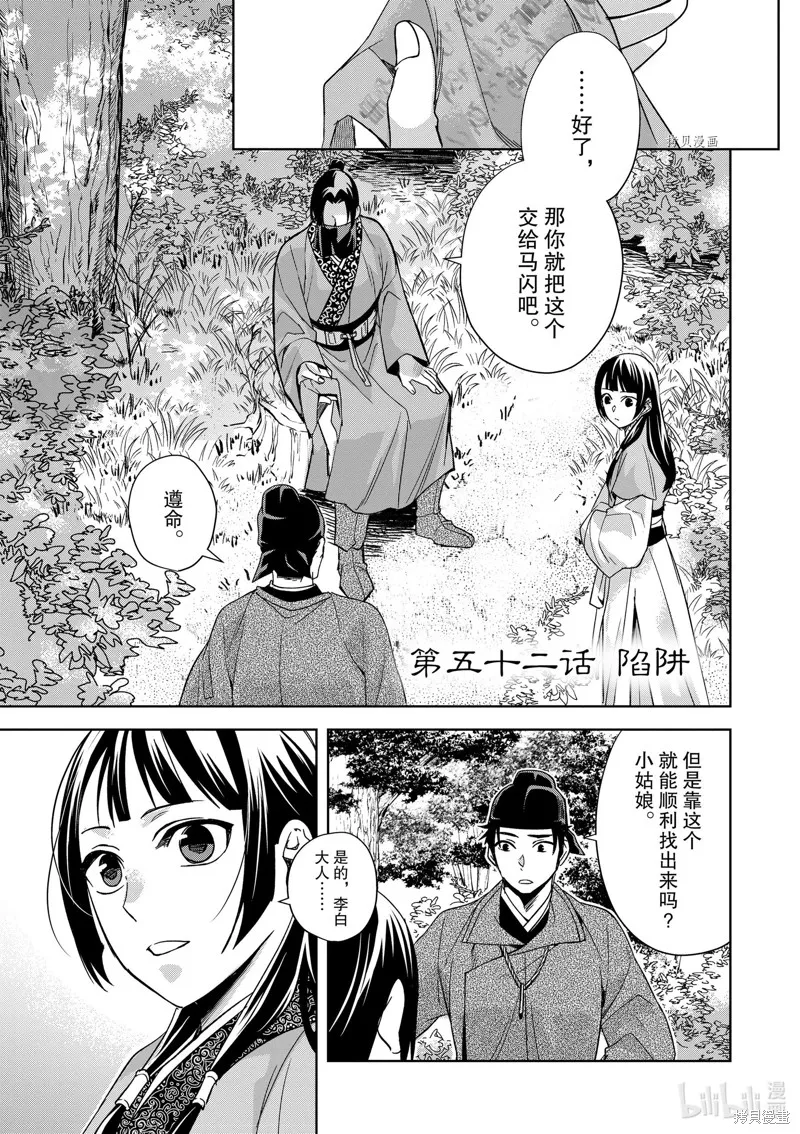 第52话 第1页