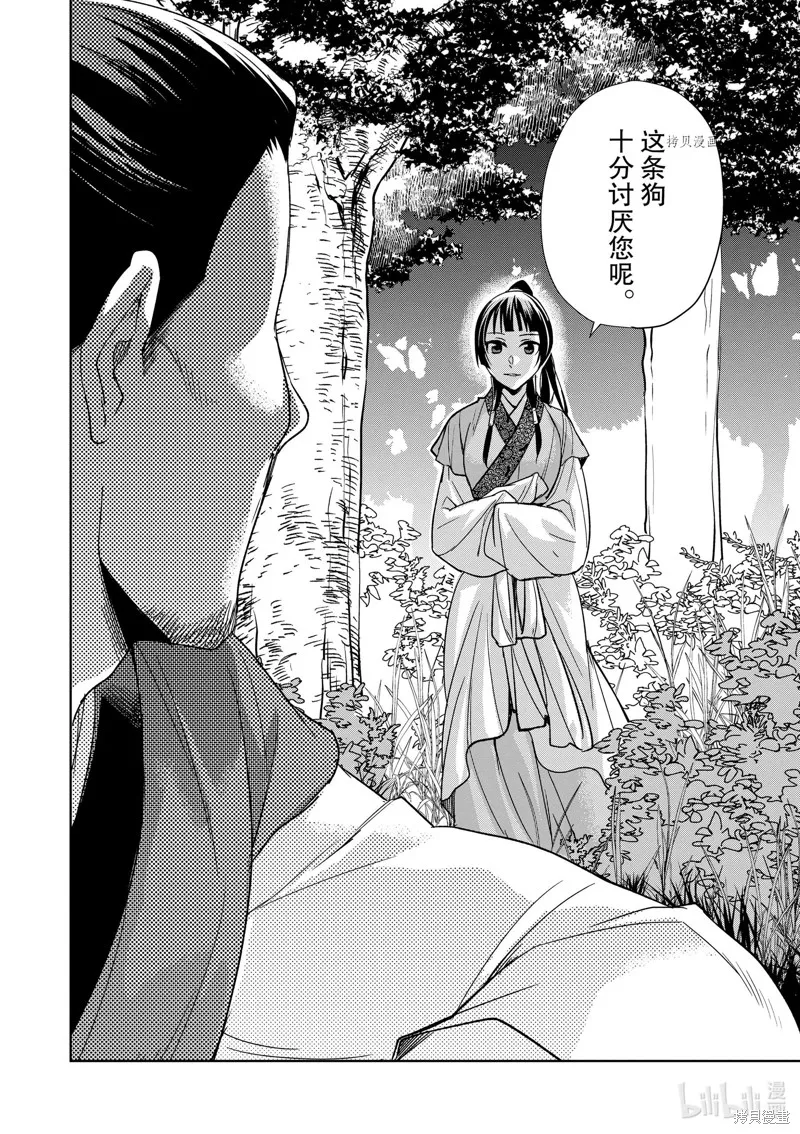 第52话 第20页