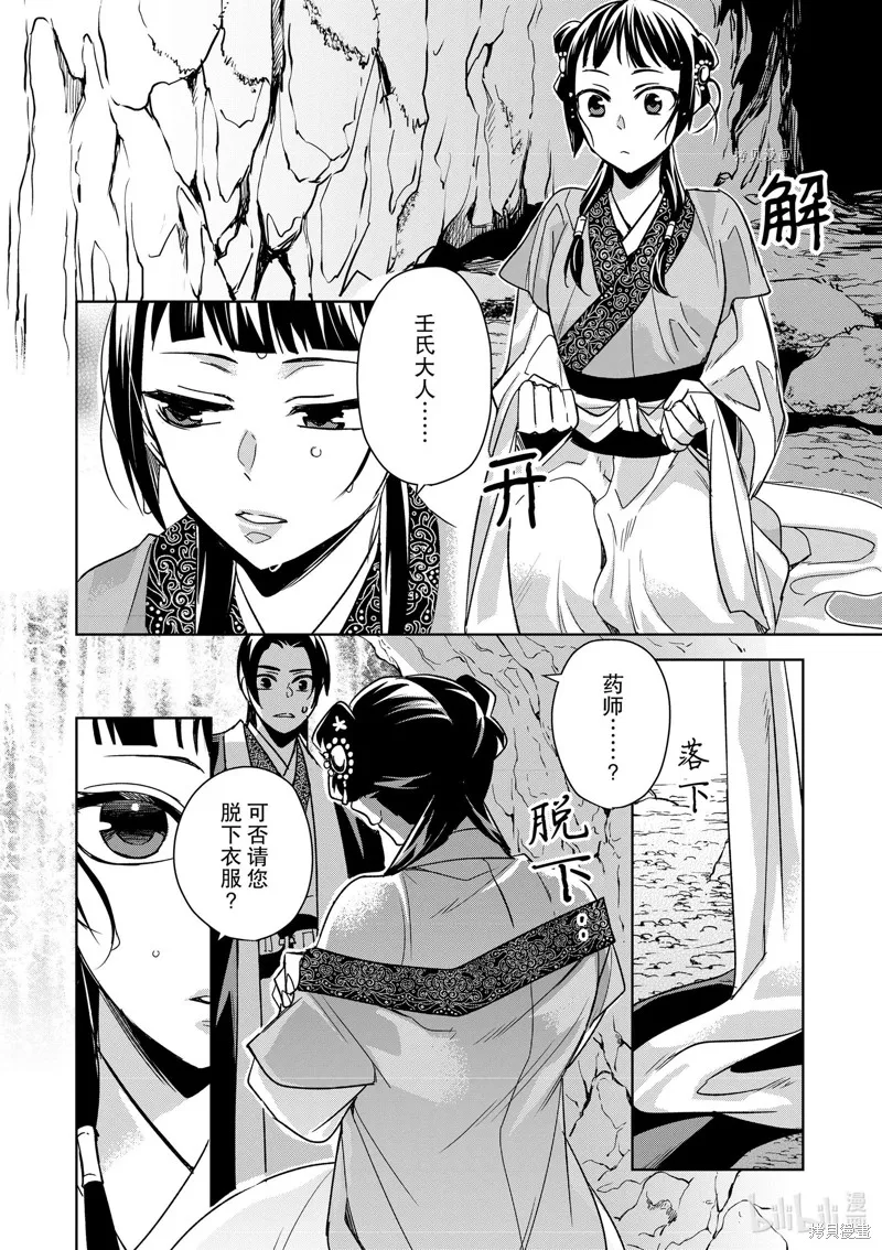 第51话 第6页