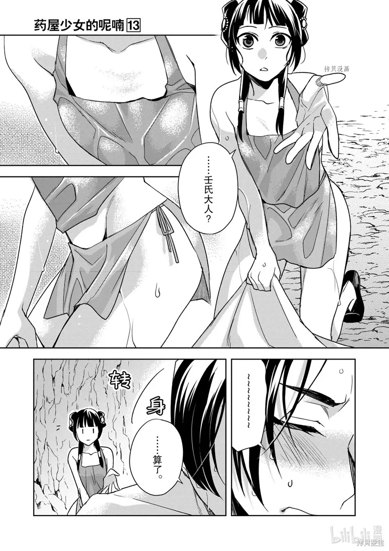 第51话 第9页