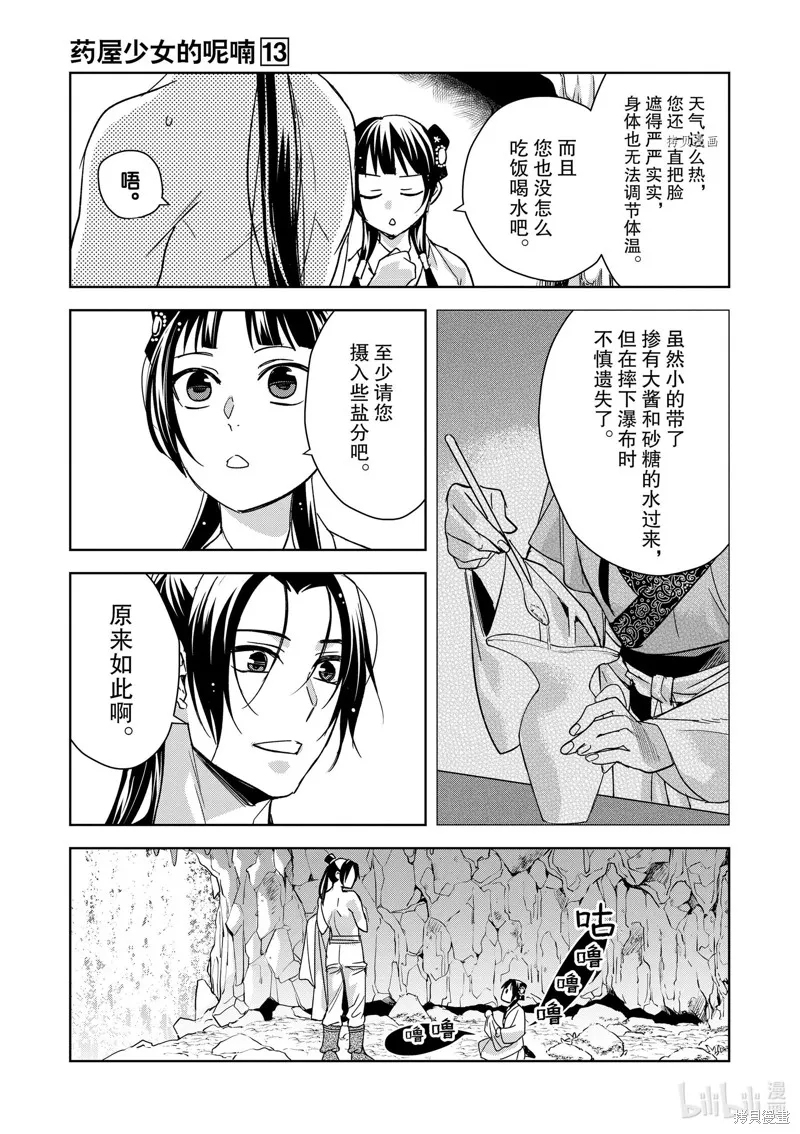 第51话 第13页