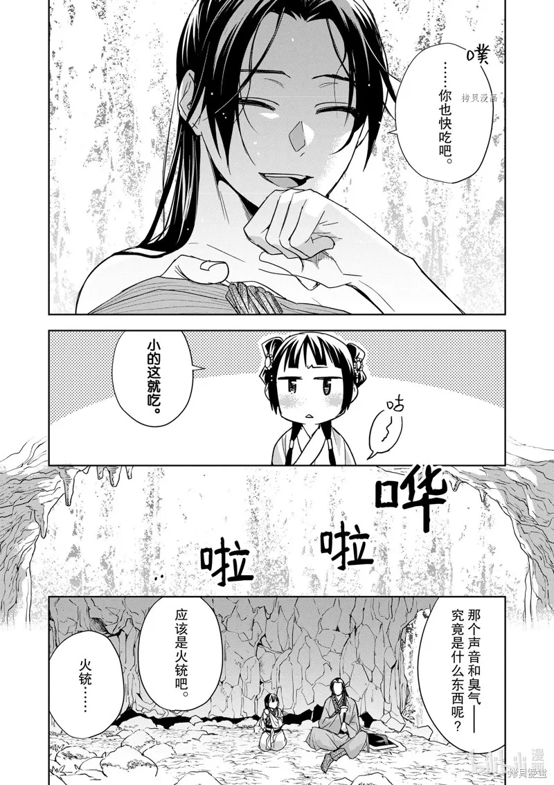 第51话 第14页