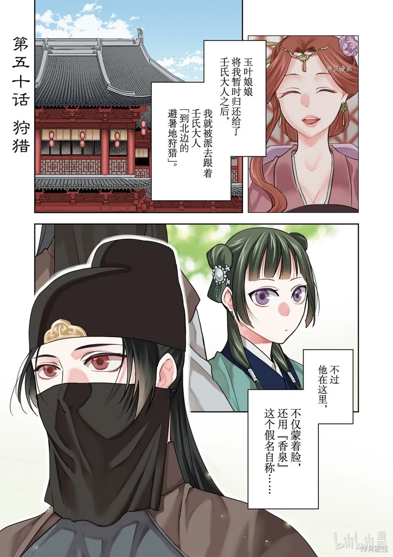 第50话 第2页