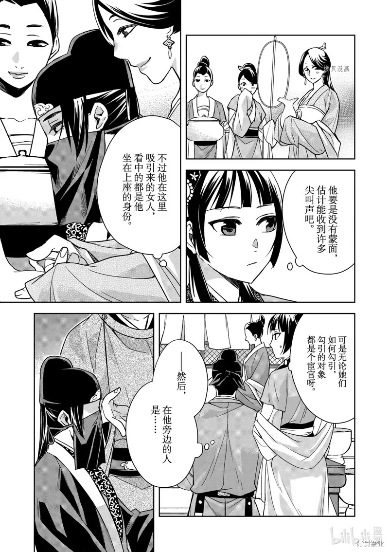 第50话 第20页