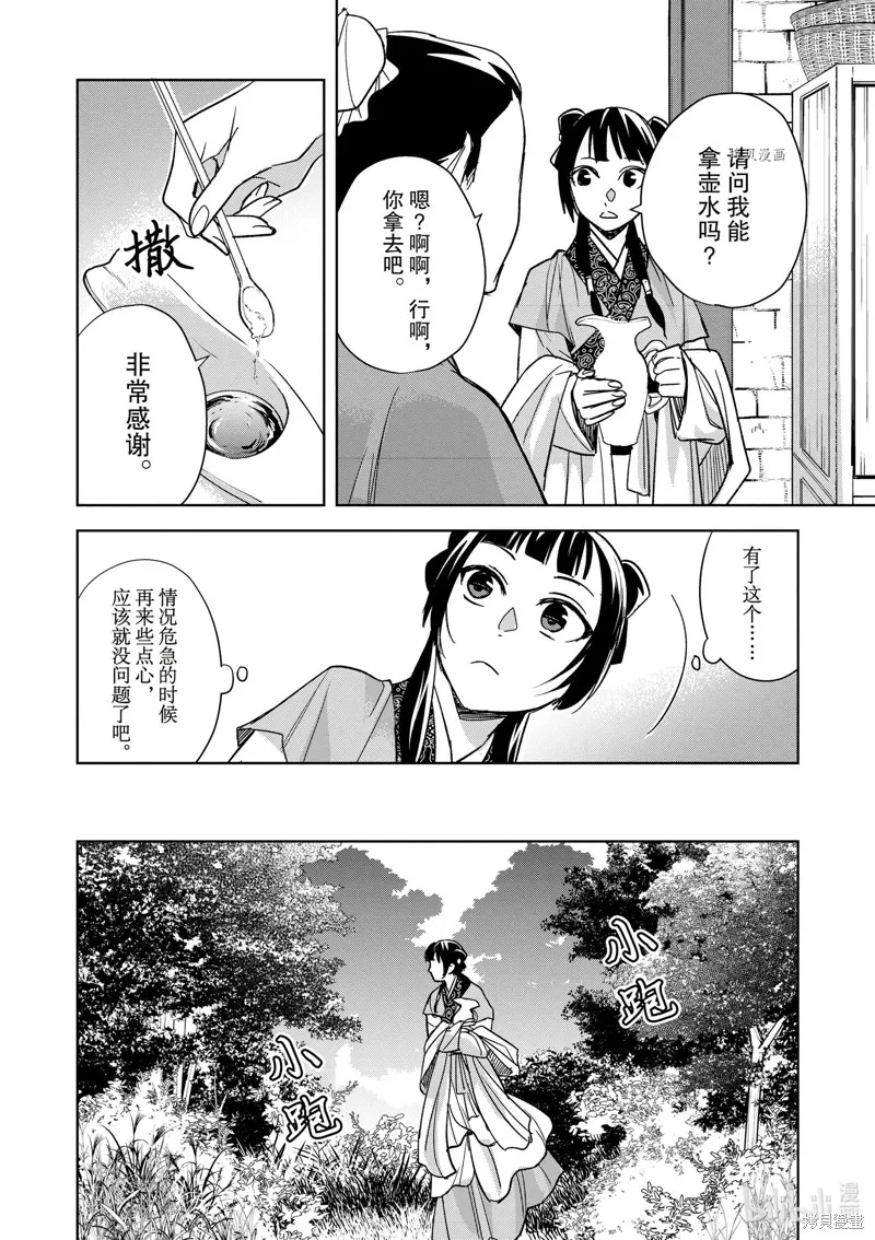 第50话 第23页