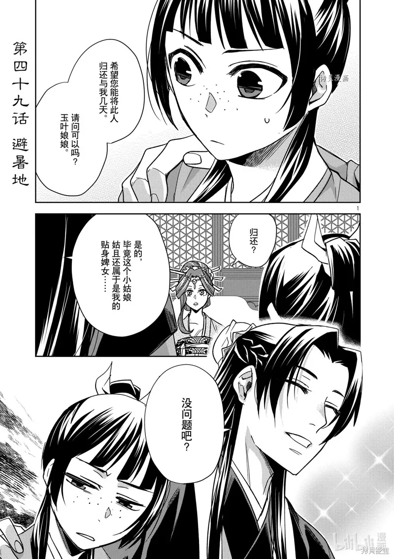 第49话 第1页