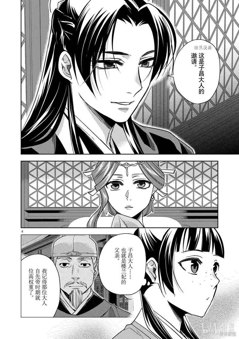 第49话 第4页